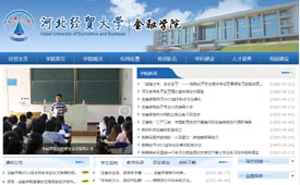 河北經貿大學金融學院